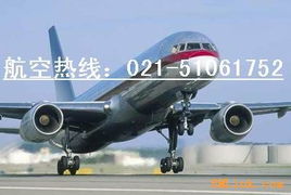上海到乌鲁木齐航空托运021 51061752虹桥机场托运